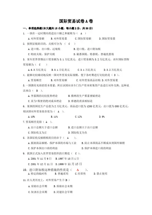 国际贸易试卷