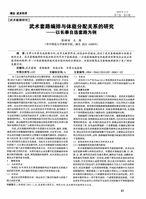 武术套路编排与体能分配关系的研究——以长拳自选套路为例