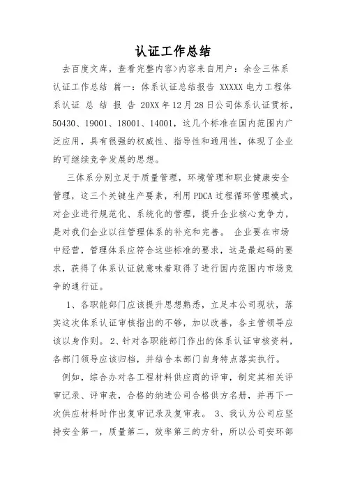 认证工作总结