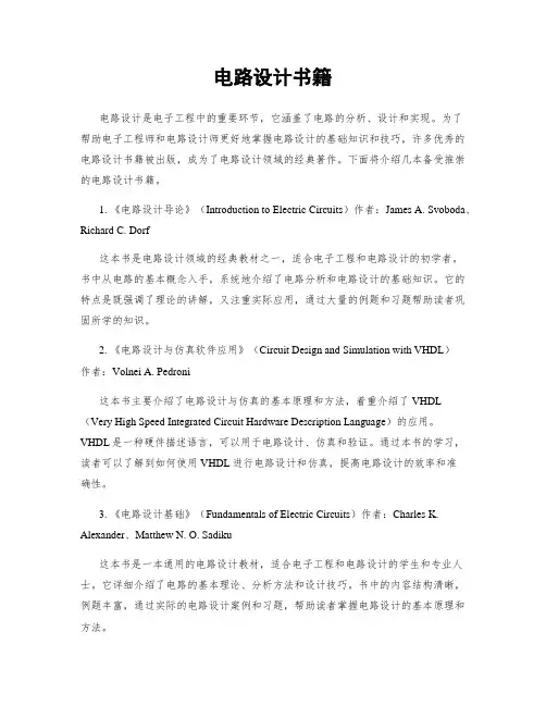 电路设计书籍