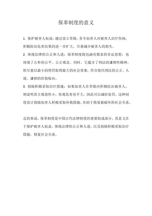 保辜制度意义