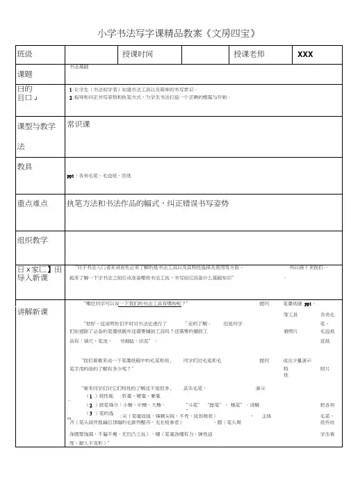小学书法写字课精品教案《文房四宝》
