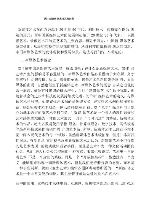 国内新媒体艺术情况及前景
