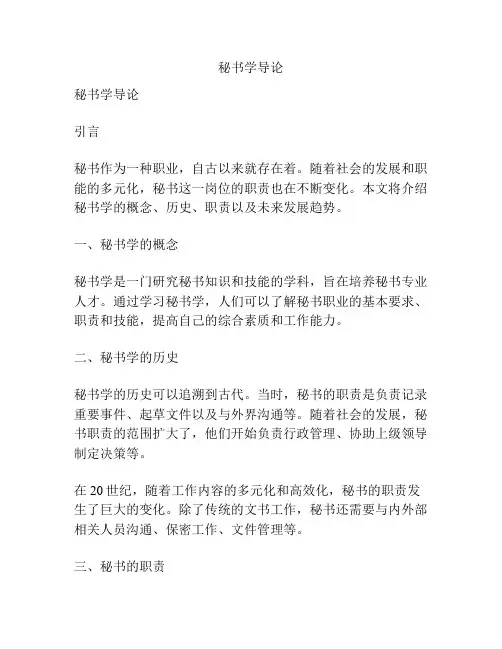秘书学导论