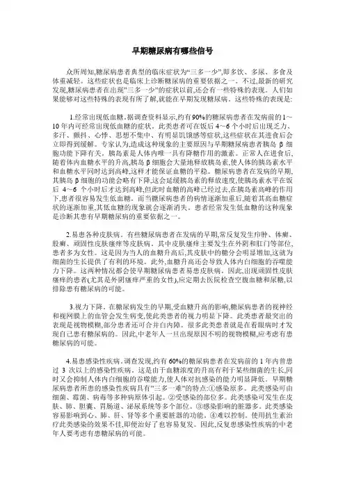 早期糖尿病有哪些信号