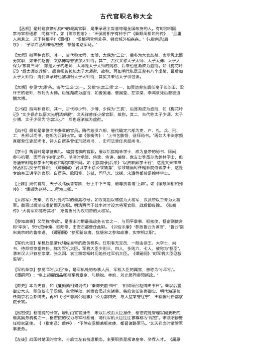 古代官职名称大全