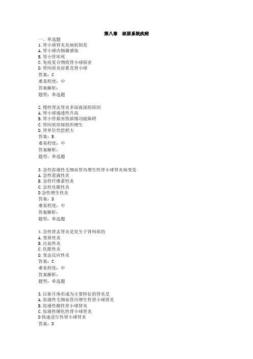 8泌尿系统疾病病理河南专升本练习题