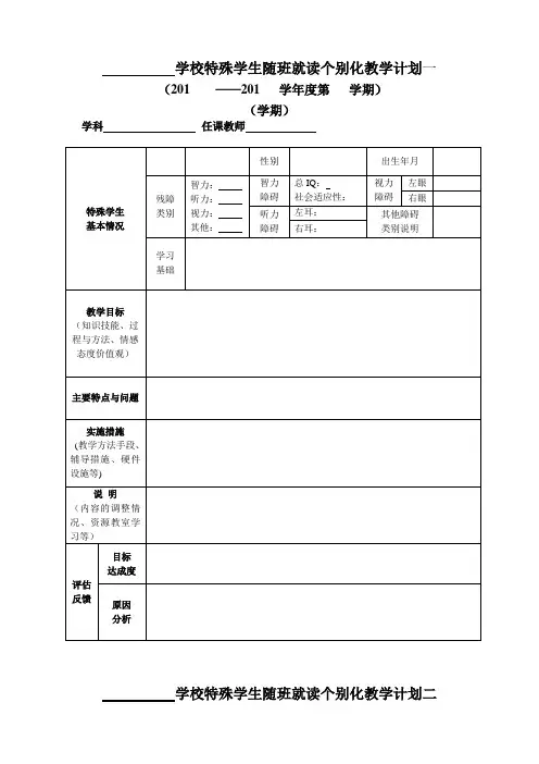 随班就读学生个别化教学计划(样表)