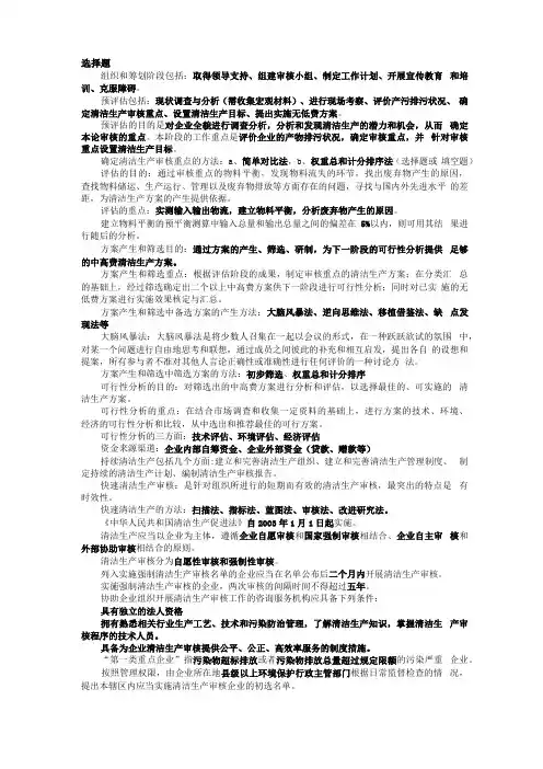 清洁生产考试试题及答案