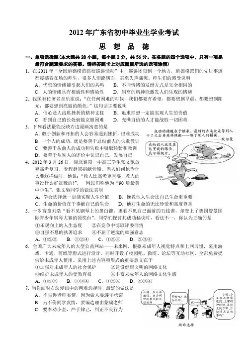 2012年广东省中考政治试题(含参考答案)