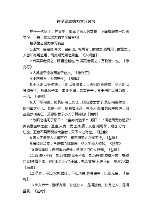 庄子励志努力学习名言