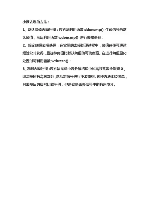 小波去噪的方法