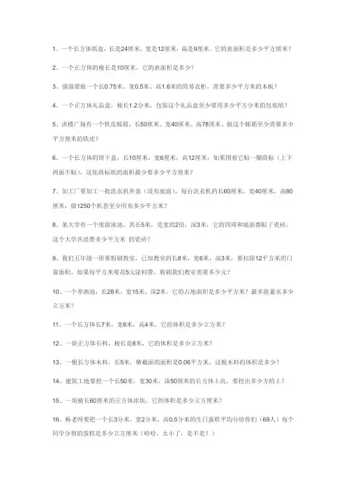 表面积和体积的应用题