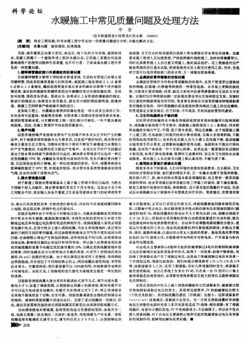 水暖施工中常见质量问题及处理方法