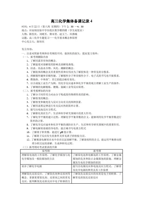高三化学集体备课记录