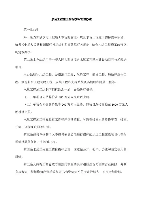 水运工程施工招标投标管理办法 