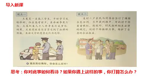 人教部编版道德与法治八年级上册：5.3《善用法律》ppt课件(22张)