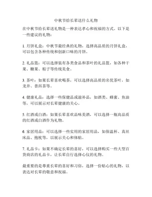 中秋节给长辈送什么礼物
