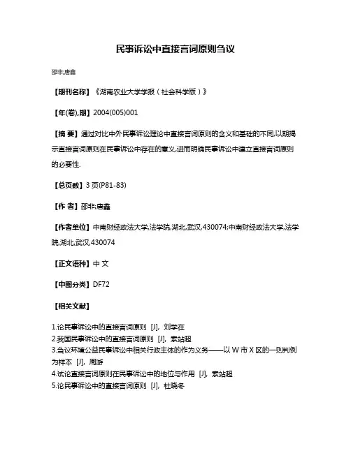 民事诉讼中直接言词原则刍议