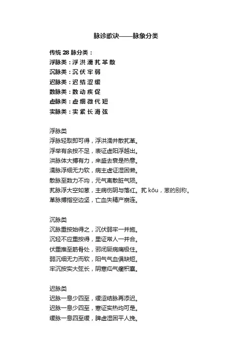 脉诊歌诀——脉象分类