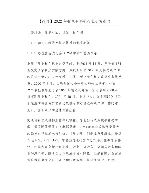 【报告】2022年有色金属锂行业研究报告