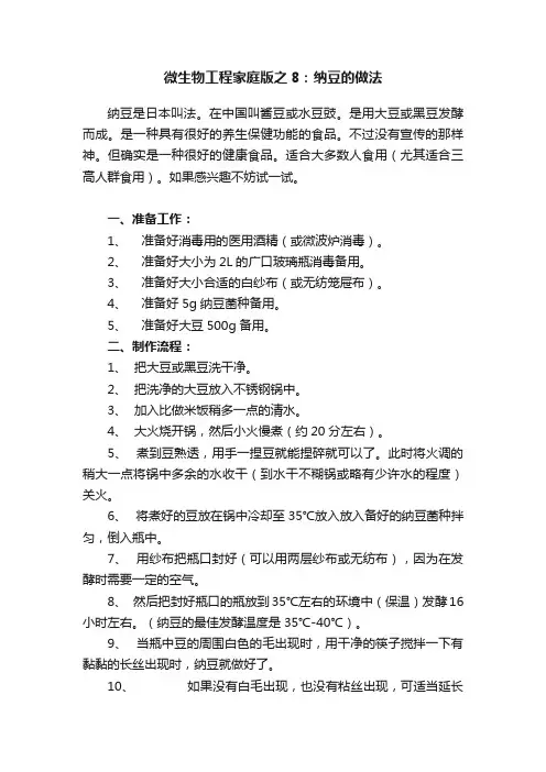 微生物工程家庭版之8：纳豆的做法