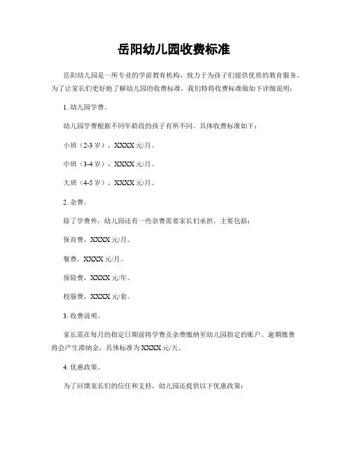 岳阳幼儿园收费标准
