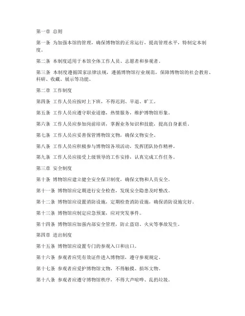 博物馆规章管理制度范本