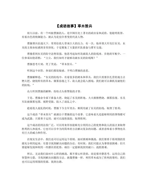 【成语故事】草木皆兵