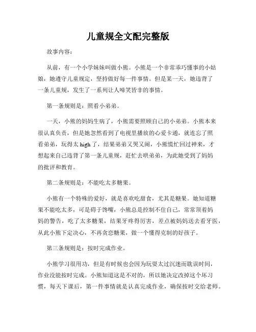 儿童规全文配完整版