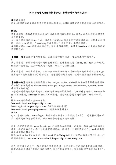 语法非谓语动词与独立主格讲义2023届高三英语二轮复习