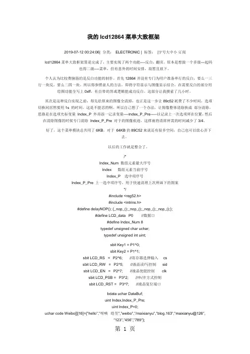 我的lcd12864菜单大致框架7页word文档