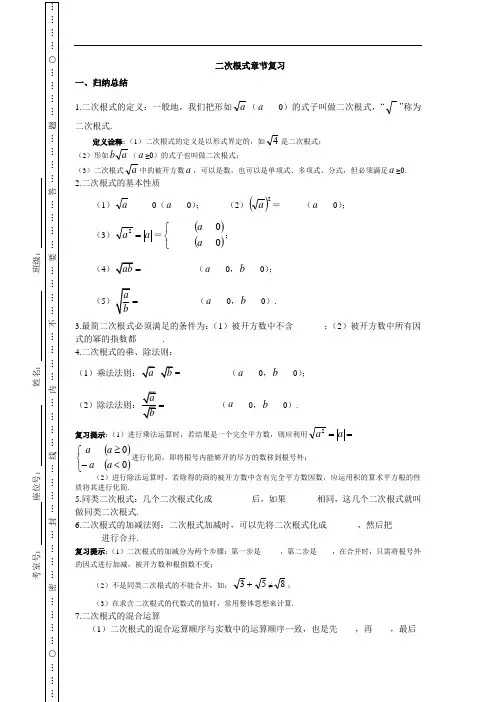 二次根式章节复习(含知识点)