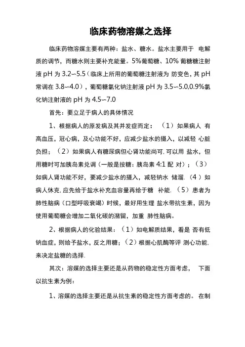 常用药物溶媒指引