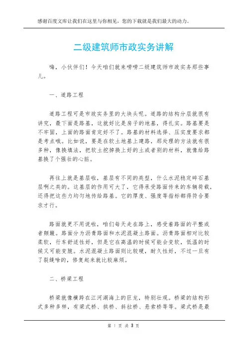 二级建筑师市政实务讲解
