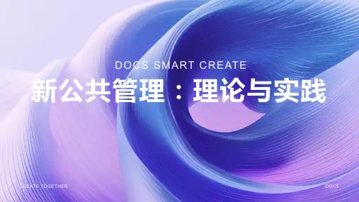 新公共管理