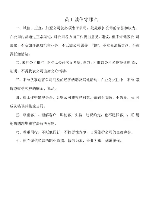 员工诚信守则