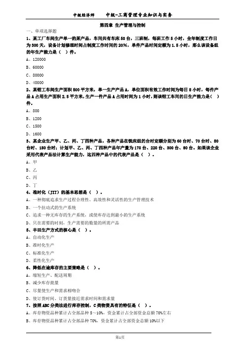 中级经济师工商第四章习题及答案