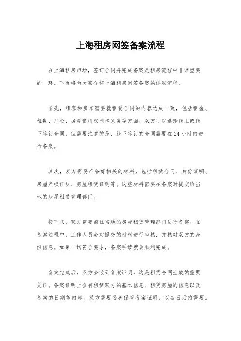 上海租房网签备案流程