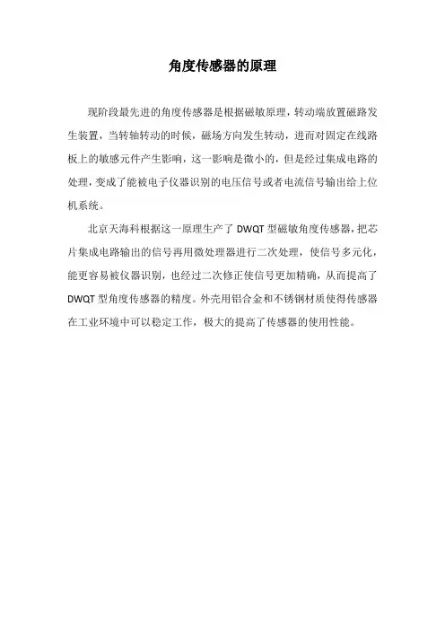 磁敏角度传感器的工作原理