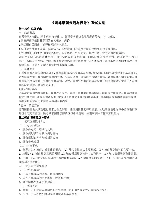 风景园林师考试大纲