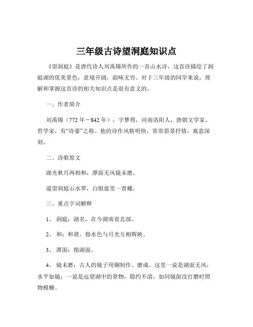 三年级古诗望洞庭知识点