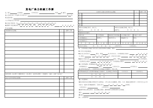 发电厂热力机械工作票模板