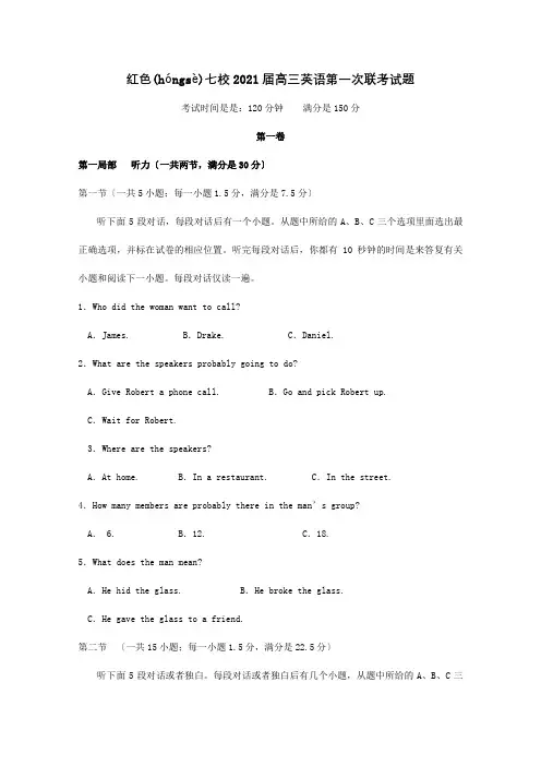 高三英语第一次联考试题 6(共26页)