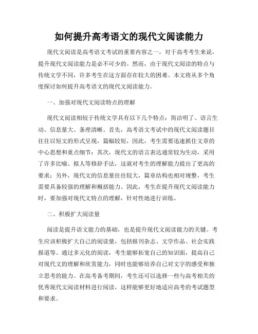 如何提升高考语文的现代文阅读能力
