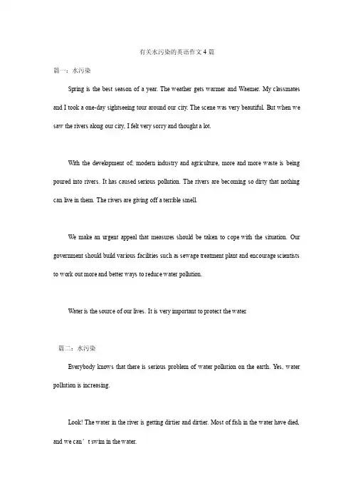 有关水污染的英语作文4篇