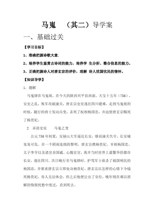《马嵬》导学案