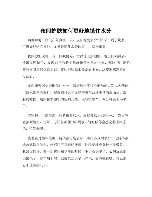 夜间护肤如何更好地锁住水分