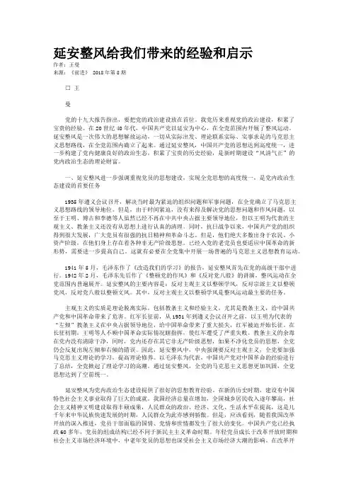延安整风给我们带来的经验和启示