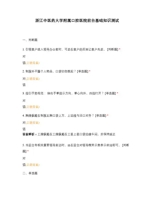 浙江中医药大学附属口腔医院前台基础知识测试